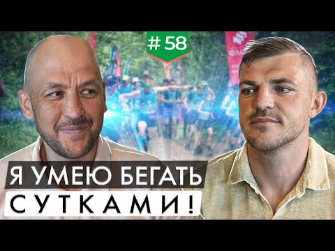 Видео: Я умею бегать сутками! Как тренируют ультрамарафонцев?