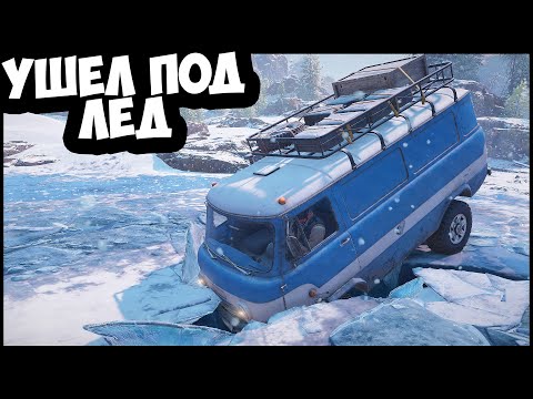 Видео: РЫБАК ПРОВАЛИЛСЯ ПОД ЛЁД! УАЗ ЗИМОЙ - SnowRunner