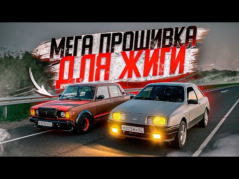 Видео: ПРОШИЛ ЖИГУ И ОНА ПОВАЛИЛА! ГОНКА ПРОТИВ СИЕРРЫ!