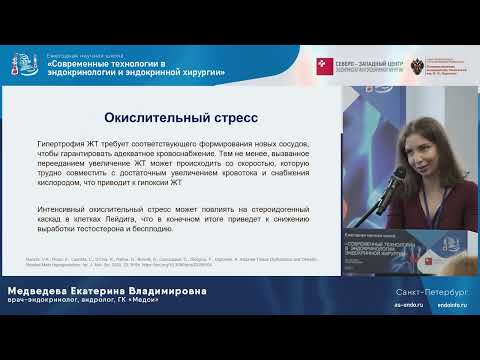 Видео: Андрогенный дефицит у мужчин с ожирением