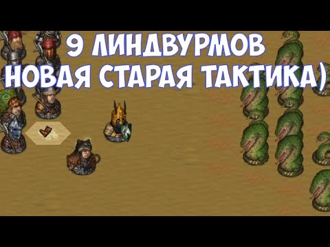 Видео: ⚔️Battle Brothers: BD🔊 9 Линдвурмов. Старая новая тактика)