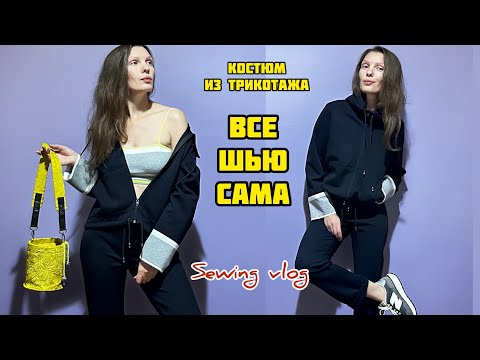 Видео: 🔥ПОШИВ КОСТЮМА. ШЬЮ ДЛЯ НЕВЕСТЫ🔥🔥DIY. Шью топ из остатков.Sewing vlog/ Sewing a suit.