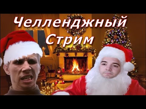 Видео: ПРЕДНОВОГОДНИЙ СТРИМ ЮТУБМЭНА,ИСТОРИЯ ЗНАКОМСТВА С ДАВИДОМ(НАРЕЗКА СТРИМА)