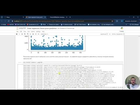 Видео: Урок 3 Линейная регрессия на практике