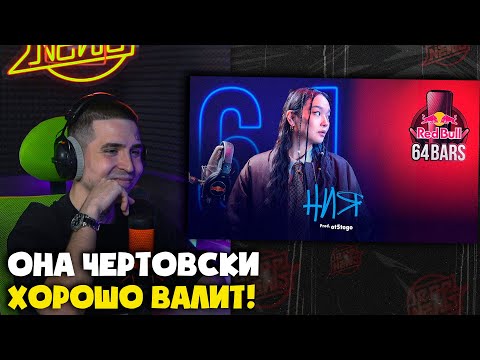 Видео: НИЯ, ОТПЯТОГО. | REDBULL 64 BARS | Реакция и разбор от RapNews