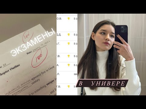 Видео: ЭКЗАМЕНЫ в Финансовом университете| как проходят и почему так долго