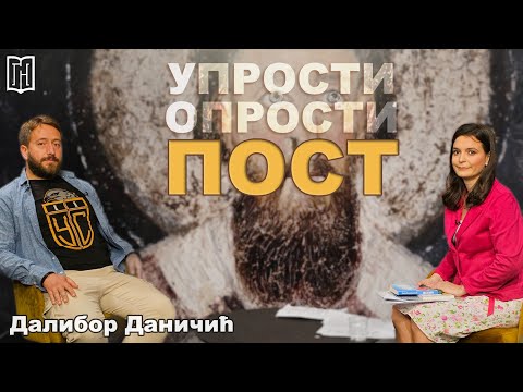 Видео: др Далибор Даничић | УПРОСТИ, ОПРОСТИ, ПОСТ | Тв Храм | Ултра Тркач Србија