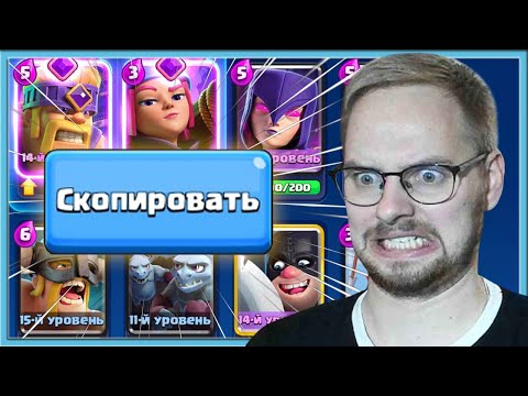 Видео: 😭 "ЛУЧШИЕ" КОЛОДЫ СОПЕРНИКОВ В ХУДШЕМ ИСПЫТАНИИ / Clash Royale