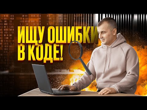Видео: КОД-РЕВЬЮ НА СОБЕСЕДОВАНИИ 1С ПРОГРАММИСТА