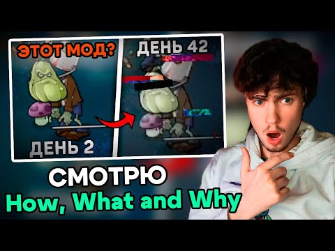 Видео: Этот мод вызвал у меня ДЕМЕНЦИЮ | Plants vs. Zombies РЕАКЦИЯ НА How, What and Why