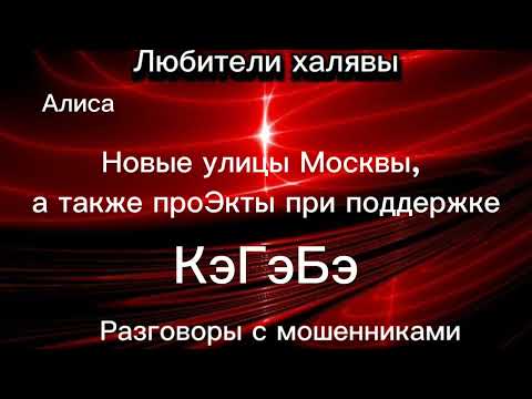 Видео: НОВЫЙ БРЕД ОТ МОШЕННИКОВ