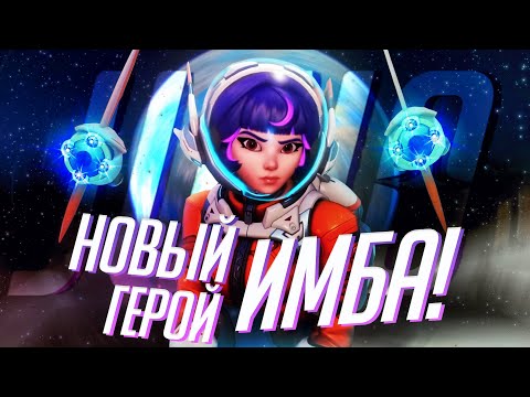 Видео: Юнона - Лучший Саппорт! Новый Герой Овервотч 2 Juno!