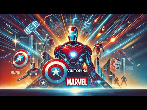 Видео: ВИКТОРИНА по фильмам Marvel