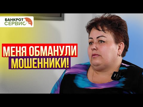 Видео: Обманули мошенники. Что делать?  Взяла кредит для мошенников...