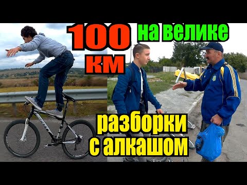 Видео: ОПАСНЫЕ ПОКАТУШКИ #7 | 100 КМ НА ВЕЛОСИПЕДЕ | БЫДЛО VS ВЕЛОСИПЕДИСТЫ