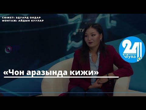 Видео: «Чон аразында кижи»