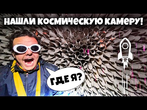 Видео: ПРОНИКЛИ на ЗАБРОШЕННЫЙ ЗАВОД ! НАШЛИ КОСМИЧЕСКУЮ КАМЕРУ !