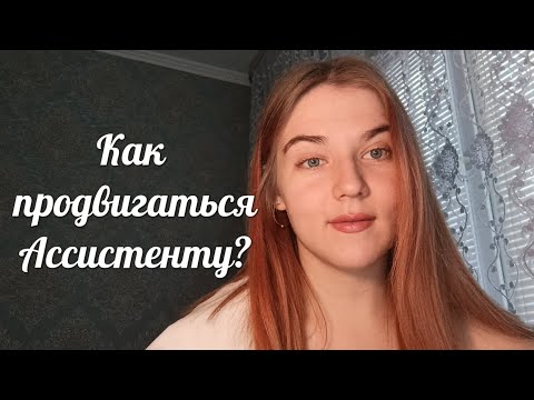 Видео: Идеи - Контента для Ассистента