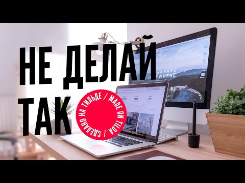 Видео: Трендовые приемы в веб дизайне на грани зашквара