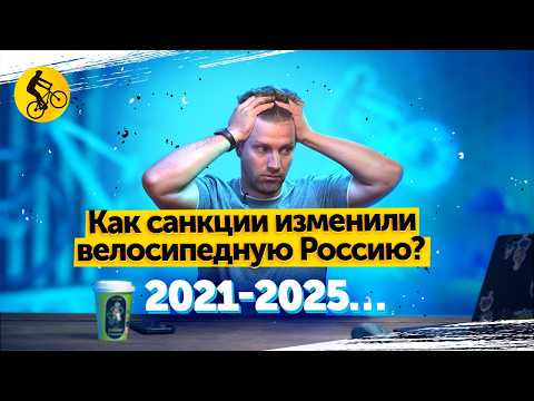 Видео: САНКЦИИ 2021-2025... Как ОНИ изменили НАШ выбор. КРАХ индустрии или СВЕТЛОЕ будущее?