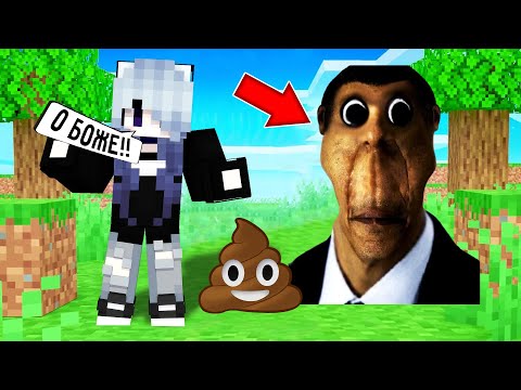 Видео: Я ПРЕВРАТИЛСЯ В ОБУНГУ И ЗАТРОЛЛИЛ ДЕВУШКУ В МАЙНКРАФТ ТРОЛЛИНГ  OBUNGA NEXTBOT