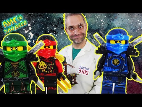Видео: ДОКТОР ЗЛЮ и ЛЕГО НИНДЗЯГО! Властители времени: сборник 2. 13+