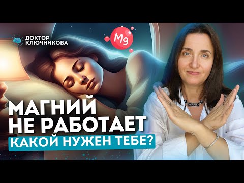 Видео: Как принимать магний? Хелатный магний | Глицинат магния | Малат магния | Цитрат магния