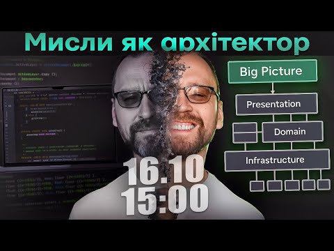 Видео: Як створити архітектуру системи за допомогою Enterprise patterns