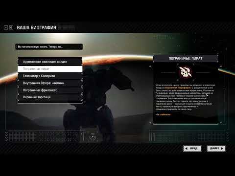 Видео: BATTLETECH - 1# Начало истории.