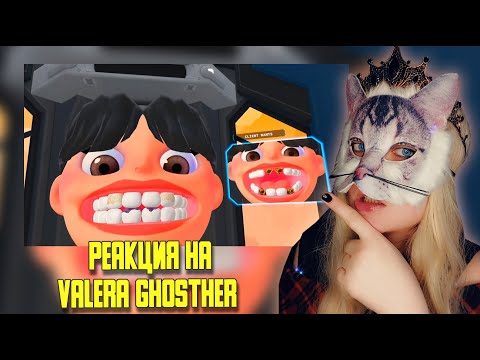 Видео: Этот врач просто маэстро 👬 ▶ Реакция на Valera Ghosther▶