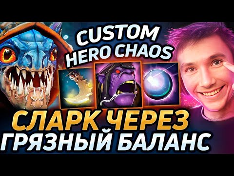 Видео: ПОТНАЯ ЗАРУБА С ЧЕМПИОНОМ КАСТОМКИ в Custom Hero Chaos! Лучшее Серега пират дота 2!福