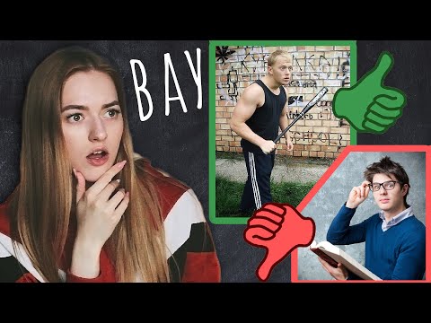 Видео: Почему девушкам нравятся ПЛОХИЕ ПАРНИ? А хороший парень в ИГНОРЕ