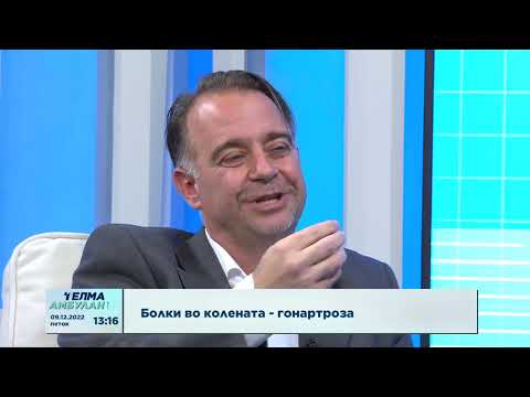 Видео: Болки во колената - гонартроза