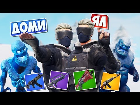 Видео: *ЧЕЛЛЕНДЖ* ЛУТ ТОЛЬКО ИЗ ЛЕДЯНЫХ ЗОМБИ! [Fortnite Battle Royale]