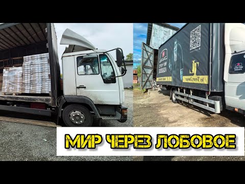 Видео: Загрузка в Подольске. Ремонт грузовика MAN. Встретил Павла Тихонова. Мир Через Лобовое.