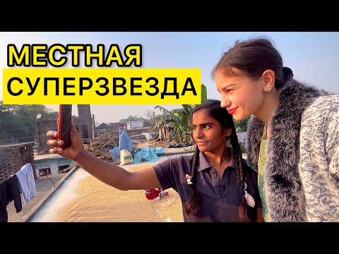 Видео: В гости в глубокую индийскую деревню. Такое я сама вижу впервые