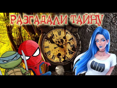 Видео: Страшилки! Странные часы - Синди, Лузер, Спайдер и Ниндзяго