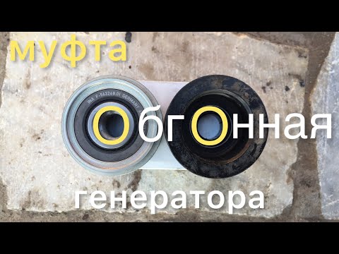 Видео: Установка обгонной муфты вместо обычного шкива Opel Astra J.