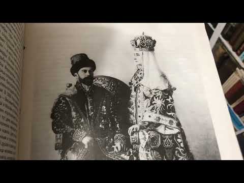 Видео: Грачёв Вадим Сергеевич. Обзор моей домашней библиотеки. Часть 19. Николай Второй.