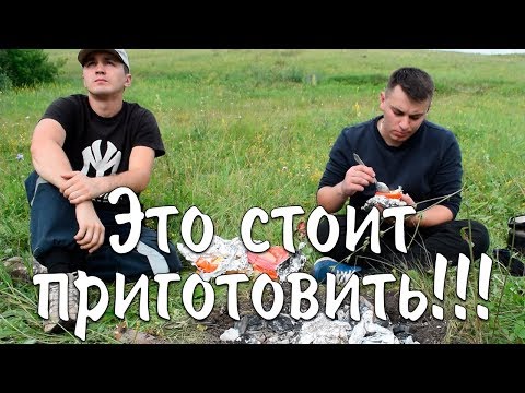 Видео: Это стоит приготовить на природе! | Такого вы ещё не пробовали!
