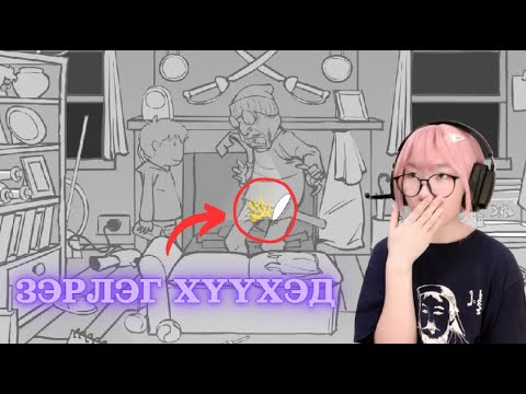 Видео: Зэрлэг хүүхэд / Whack the thief