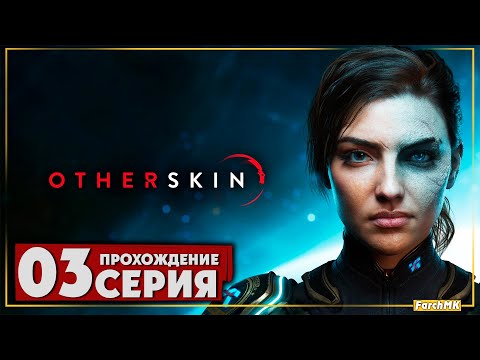 Видео: Тайны Вандермайра ➤ Otherskin  🅕 Прохождение #3 | На Русском | PC