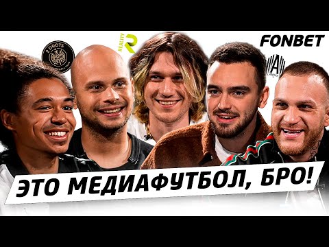 Видео: ЭТО МЕДИАФУТБОЛ, БРО! #1 // Скандалы на МКС, конфликт Мбейпа и Чужого, хейт Егорова