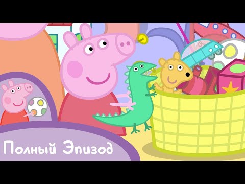 Видео: Мультфильмы Серия - Свинка Пеппа - S02 E19 Распродажа (Серия целиком)