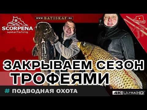 Видео: Закрываем сезон серьезной трофейной рыбой плавая в ледяной воде