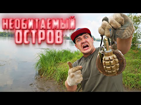 Видео: Эту жуткую находку мы нашли на магнитной рыбалке на необитаемом острове! Откуда она там?