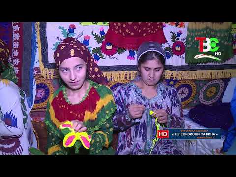 Видео: Ҳунарҳои мардумӣ - Шаҳраки Вахш