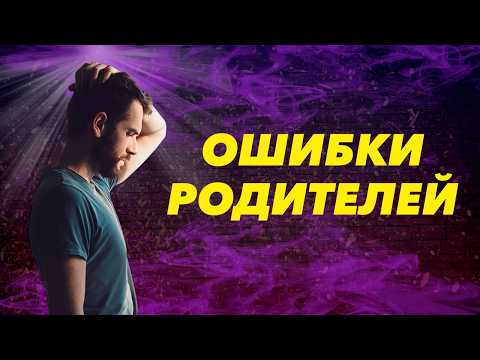 Видео: РОДИТЕЛИ БЫЛИ ПРАВЫ (нет)