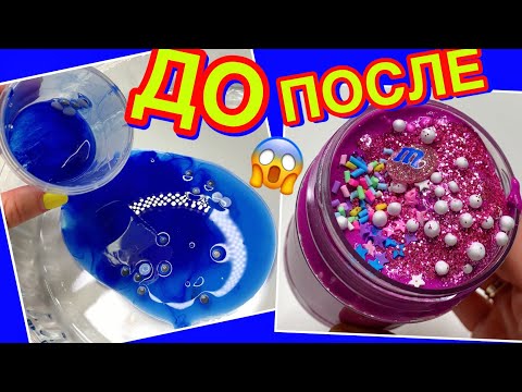 Видео: СЛАЙМ ВОДА 😪КАК ЕГО ИЗМЕНИТЬ? ДО ПОСЛЕ СУПЕР ИЗМЕНЕНИЕ ЖИДКОГО СЛАЙМА