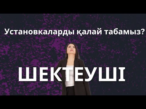 Видео: Өмірді өзгертудің тағы 1 кілті